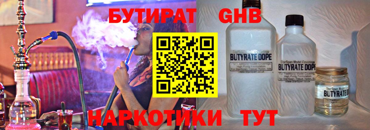 Коммунар  БУТИРАТ оксибутират  Вход с VPN 