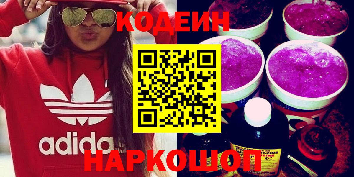 Коммунар  Кодеиновый сироп Lean Purple Drank  Кодеиновый сироп Lean напиток Lean (лин)  Вход с VPN 