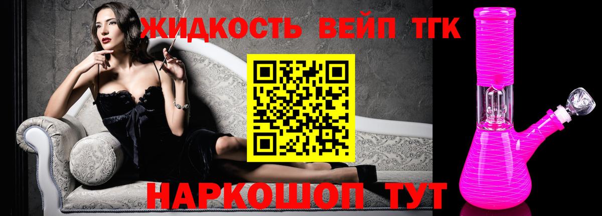 ТГК вейп с тгк  Вход с VPN  Коммунар  ТГК концентрат 
